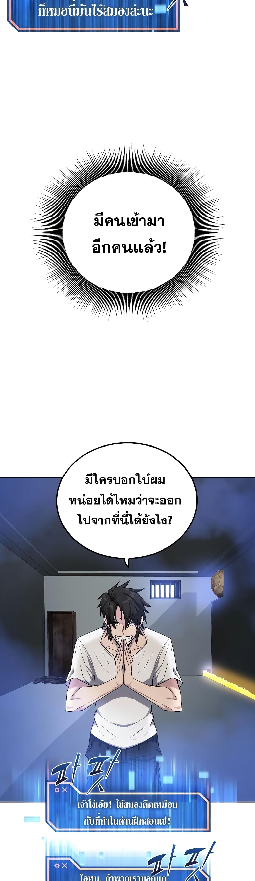 Dangerous Dungeon Escape ตอนที่ 1 (40)