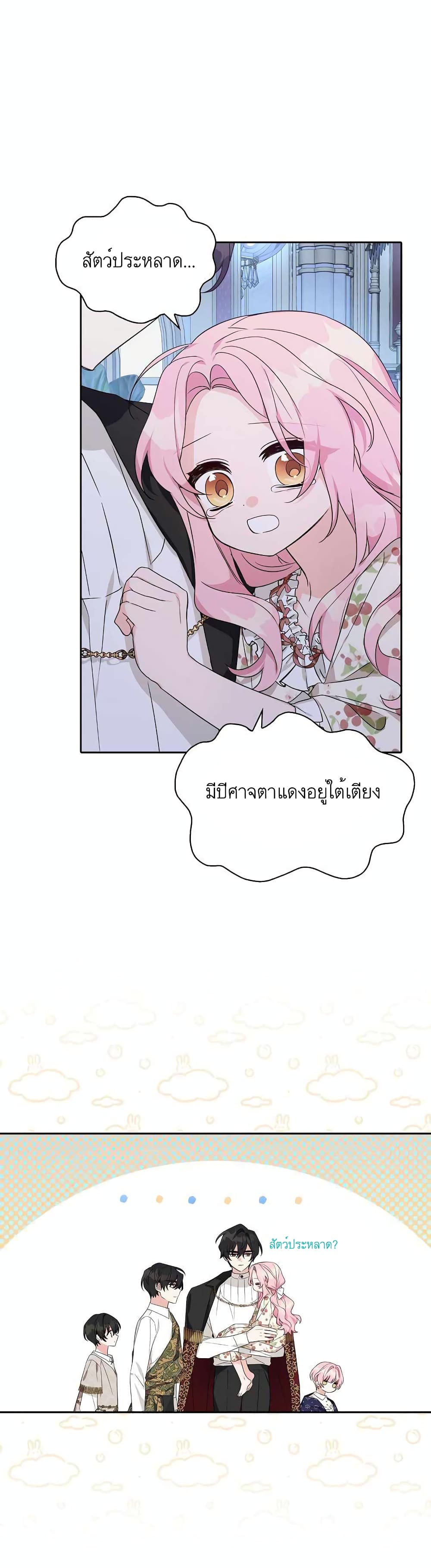 The Youngest Daughter of the Villainous Duke à¸•à¸­à¸™à¸—à¸µà¹ˆ 19 (5)