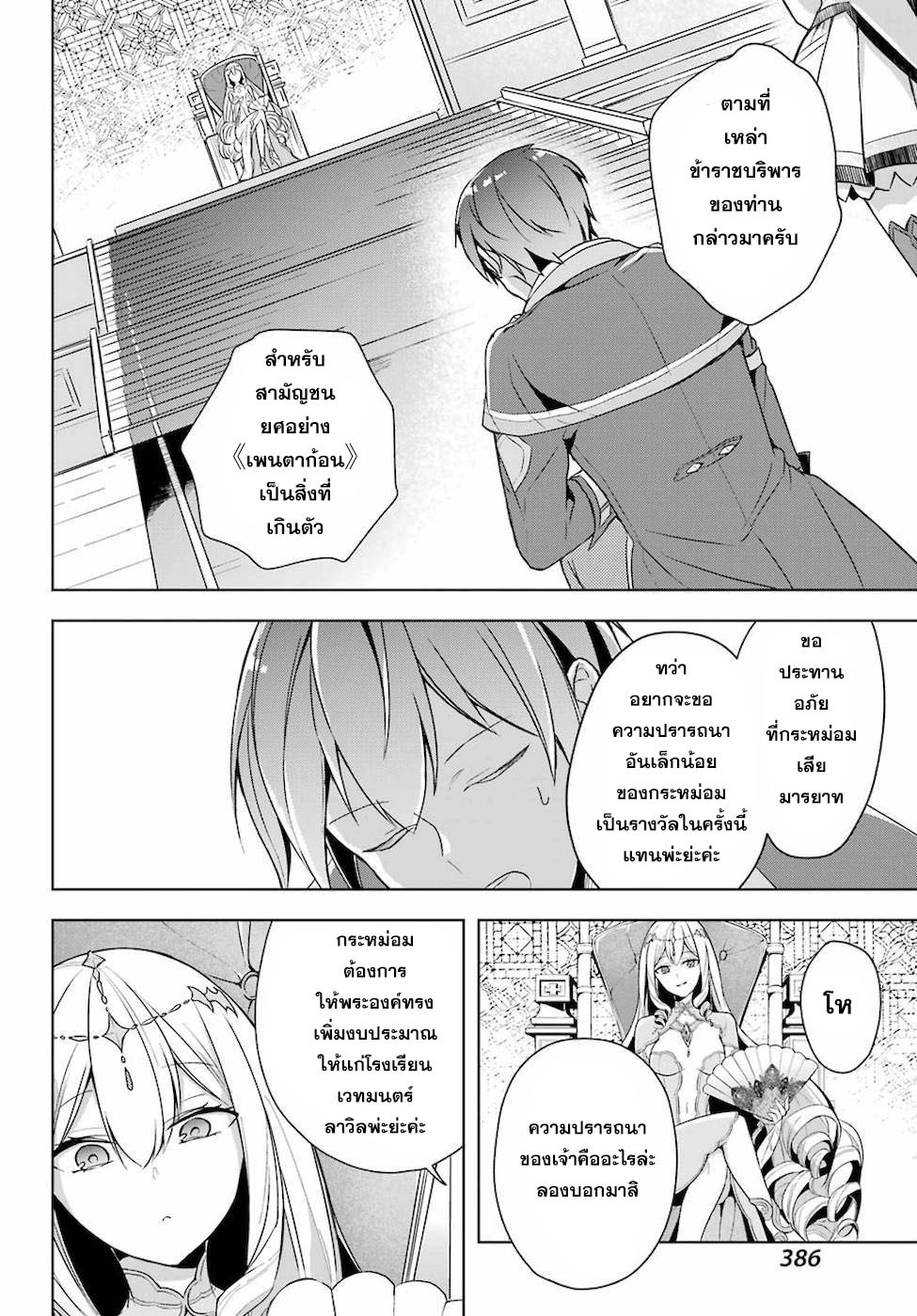 Shijou Saikyou no Daimaou, Murabito A ni Tensei suru 11 (19)