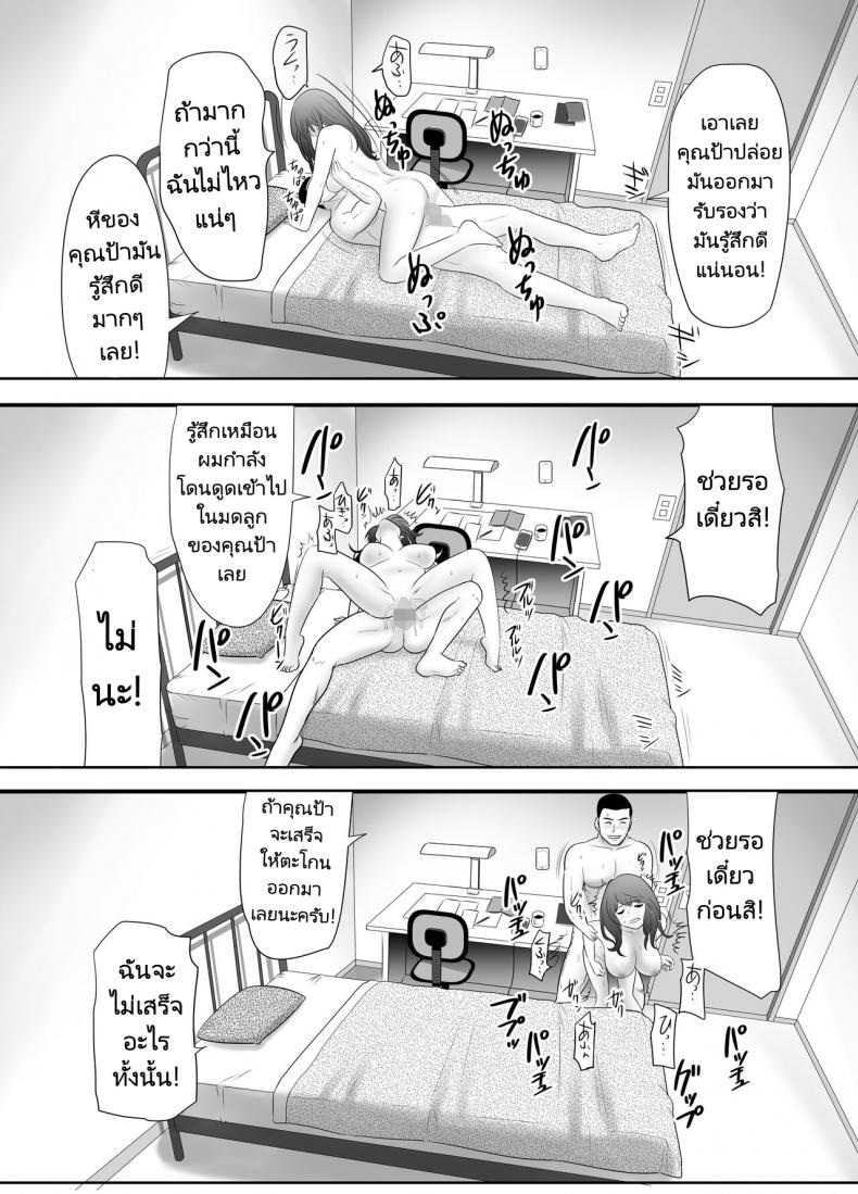 หลานชายมาขอพักกับคุณป้าของเขา 1 27