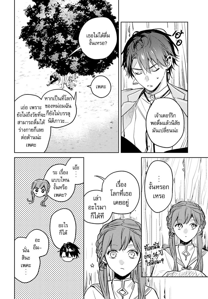 Isekai de Ane ni Namae wo Ubawaremashita 8 22