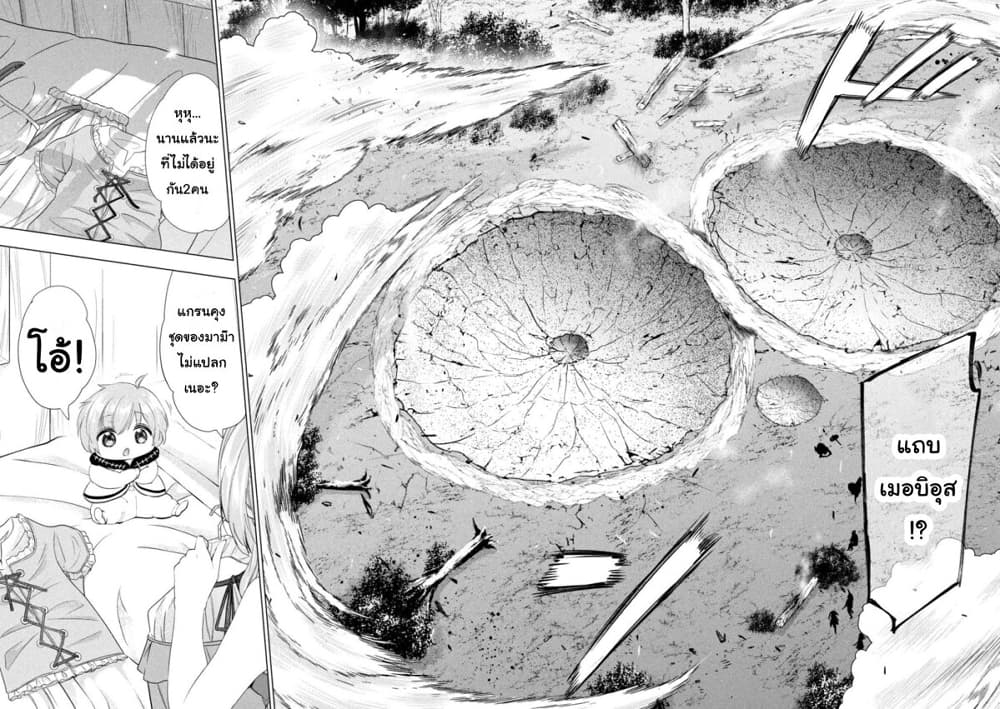 Kaiko sareta Ankoku Heishi (30 dai) no Slow na Second Life ตอนที่ 34 (33)