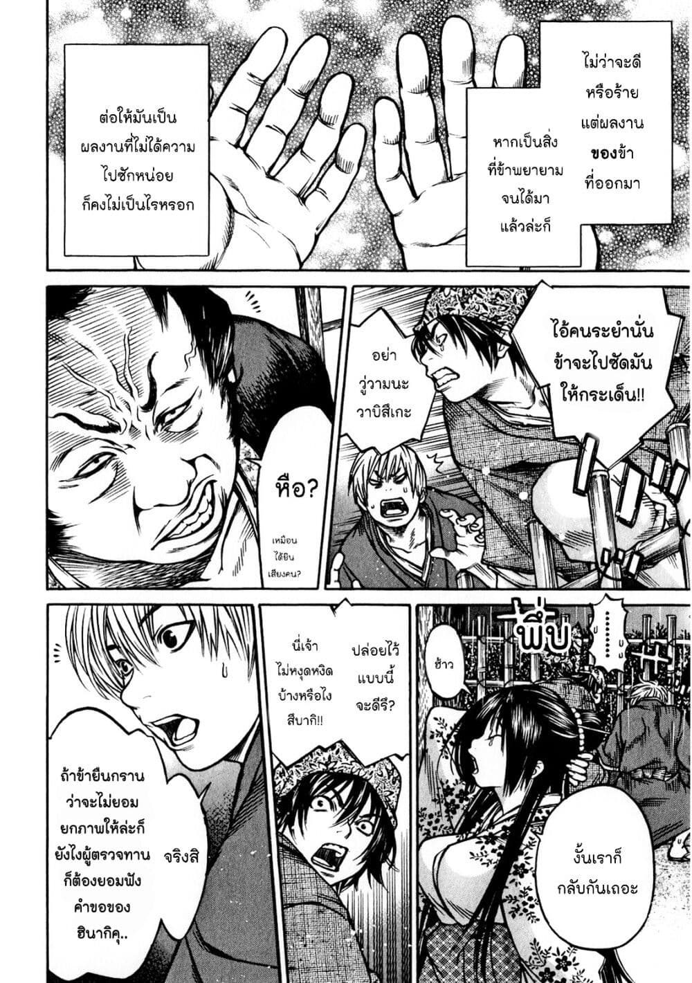 Ateya no Tsubaki 38 16