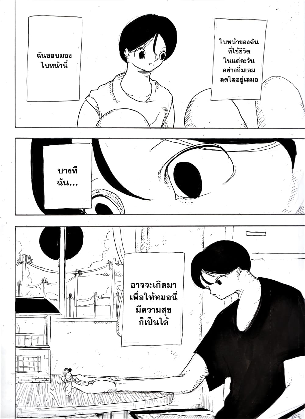 Ore da ตอนที่ 1 (17)