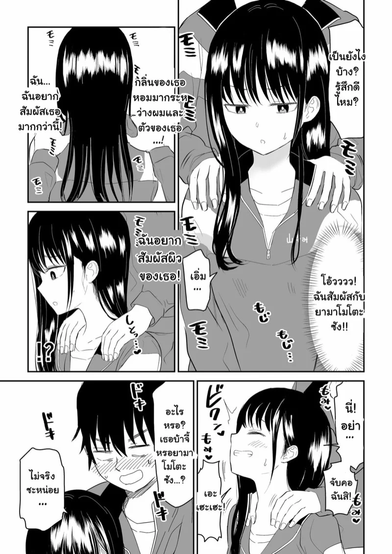 สาวเงียบกับหนุ่มเอาแต่ใจ 1 11
