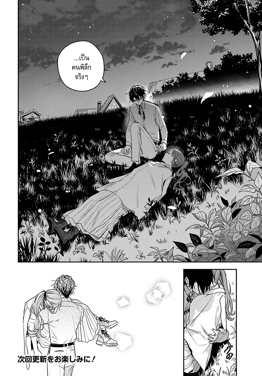 Isekai de Ane ni Namae wo Ubawaremashita 13 22