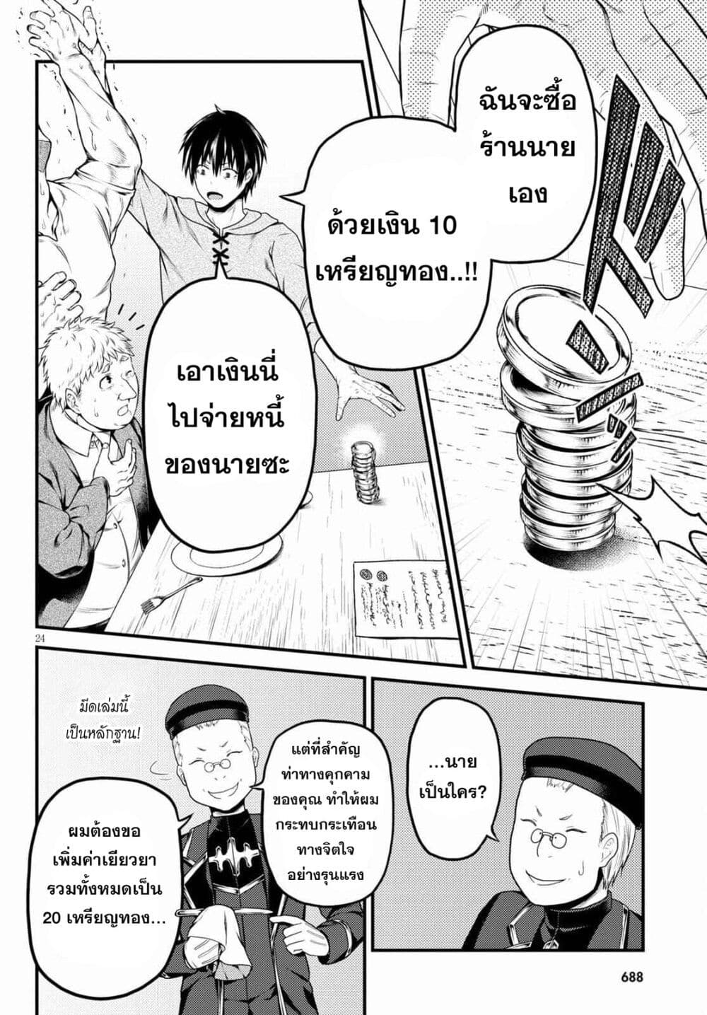 Murabito desu ga Nani ka ร ยธโ€ขร ยธยญร ยธโขร ยธโ€”ร ยธยตร ยนห 51 (25)