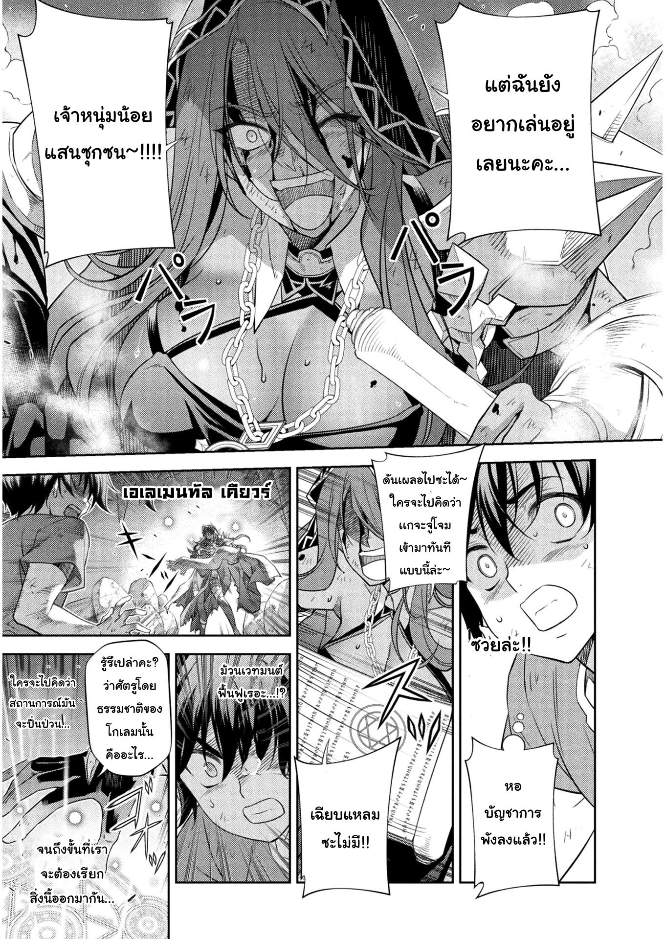 Drawing Saikyou Mangaka Wa Oekaki Skill De Isekai Musou Suru! à¸•à¸­à¸™à¸—à¸µà¹ˆ 8 (5)