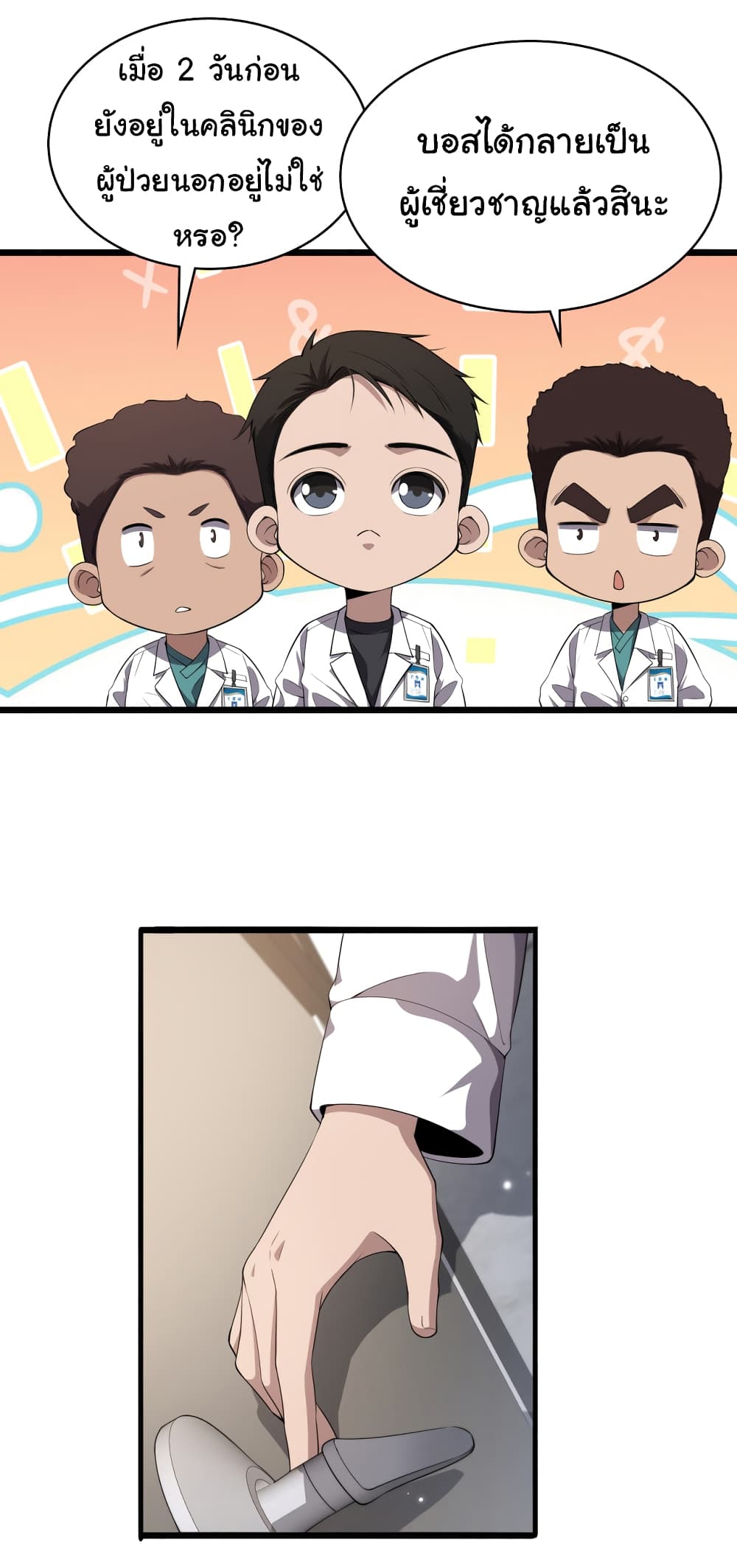 Dr.Lingran’s Ultimate System ตอนที่ 214 (9)