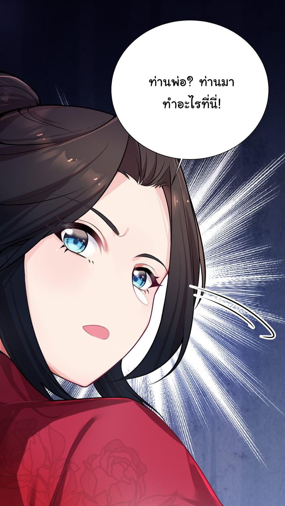 The Lady Is Actually the Future Tyrant and Empress ตอนที่ 3 (24)