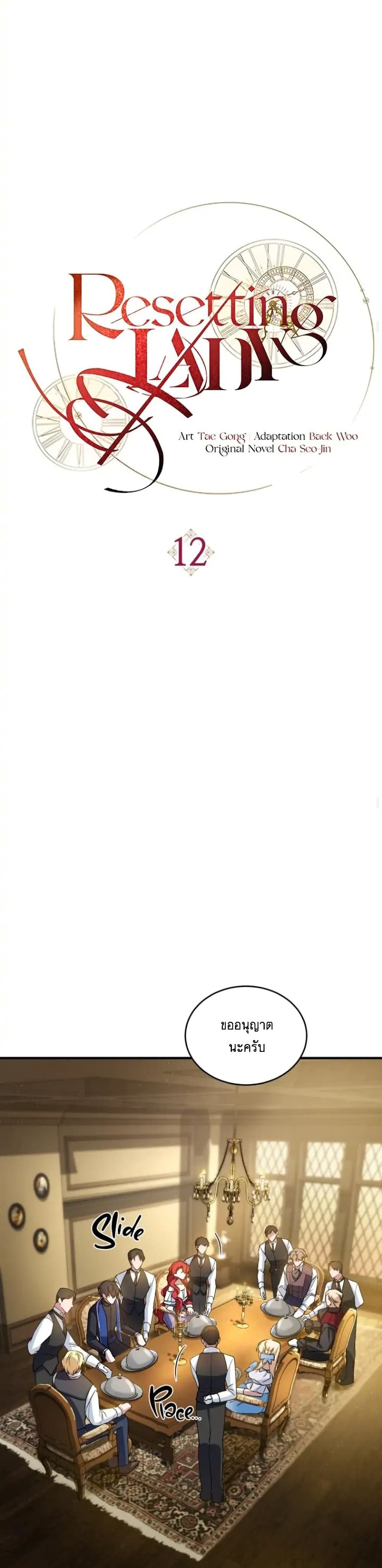 Resetting Lady ตอนที่ 12 (20)