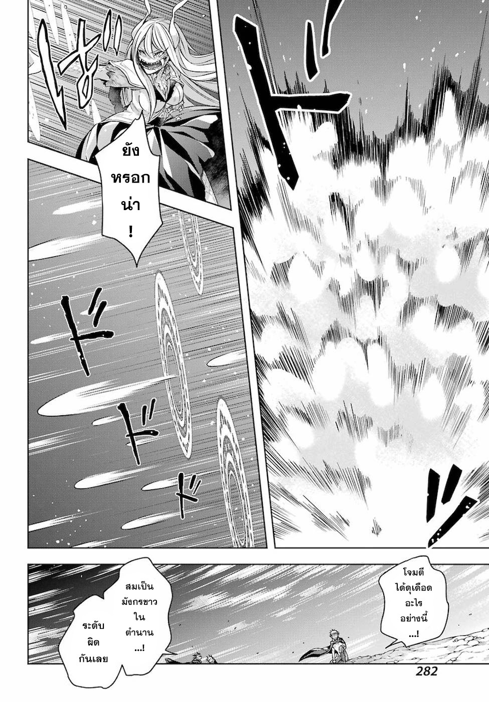 Shijou Saikyou no Daimaou, Murabito A ni Tensei suru 18 (7)