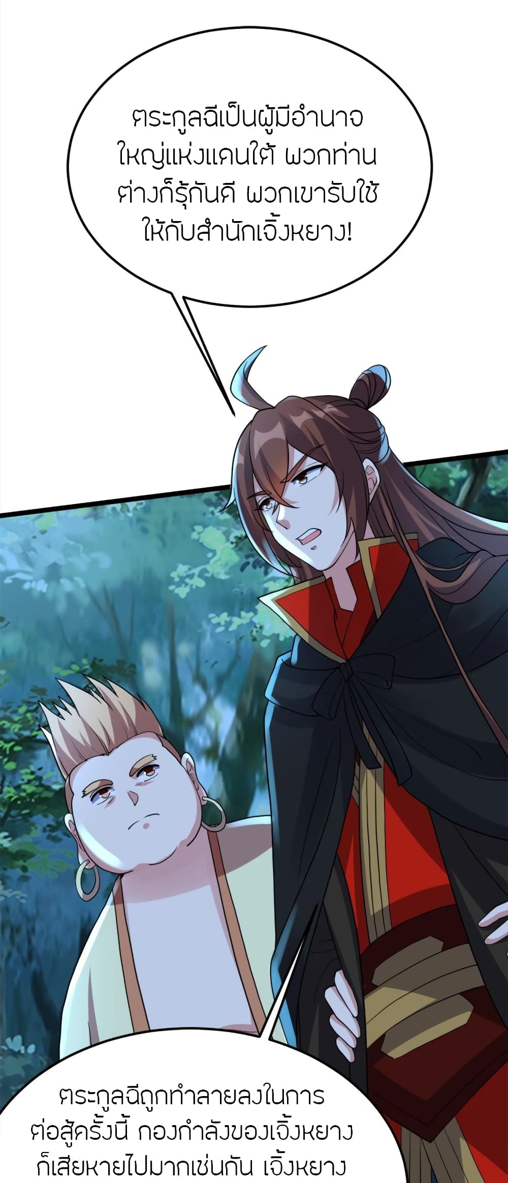 Banished Disciple’s ตอนที่ 426 (45)