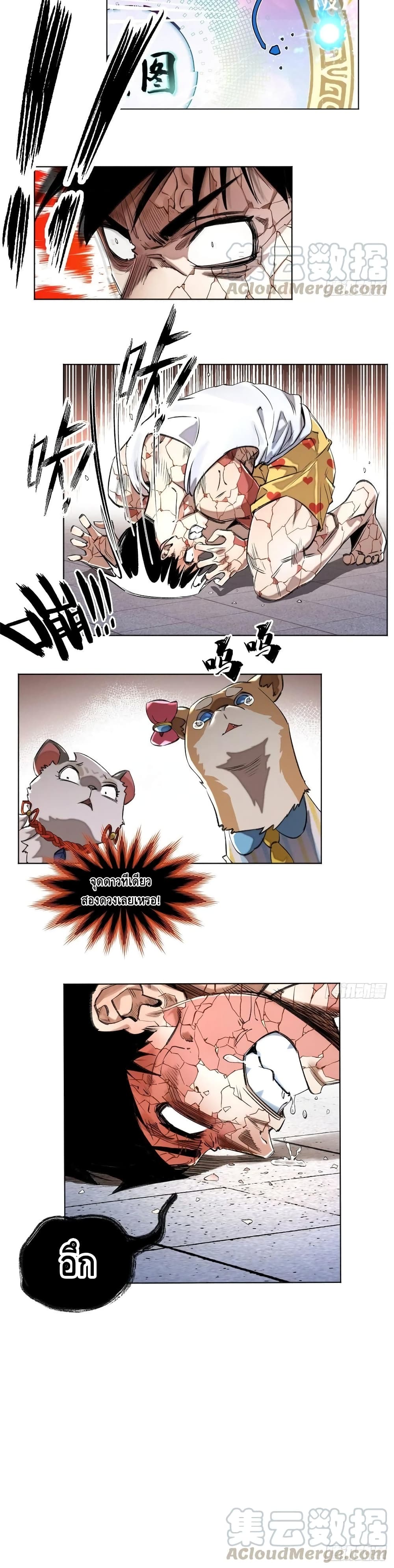 Tomorrow’s Oisaster ตอนที่ 34 (11)