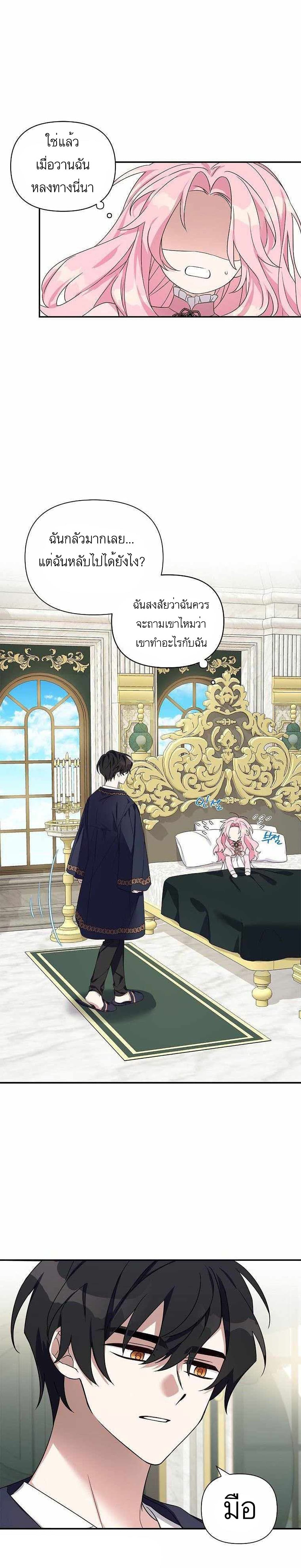 The Youngest Daughter of the Villainous Duke à¸•à¸­à¸™à¸—à¸µà¹ˆ 6 (5)