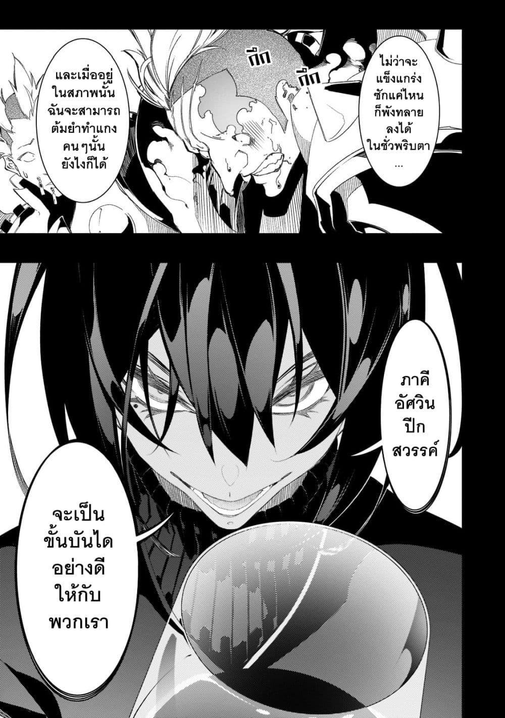 Saikyou no Shien shoku “Wajutsushi” Dearu Ore wa Sekai Saikyou Kuran o Shitagaeru ตอนที่ 33.1 (4)