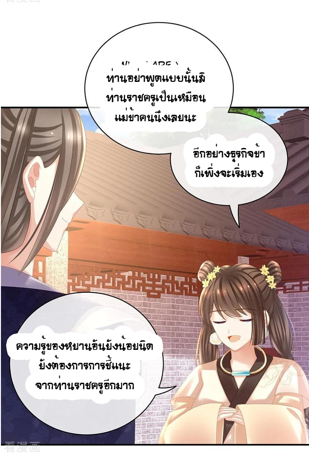 Empress’s Harem 33 (10)