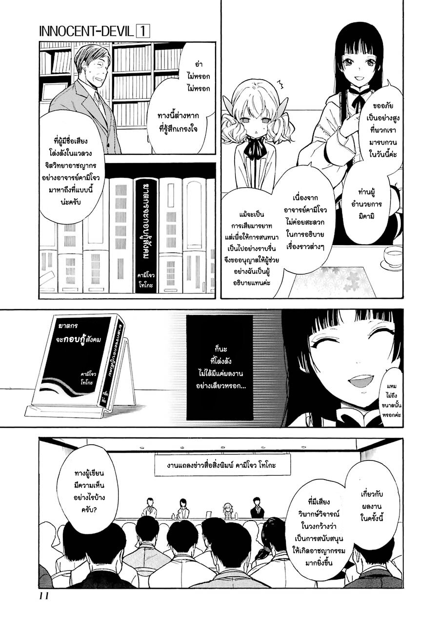 Innocent Devil 1 (11)