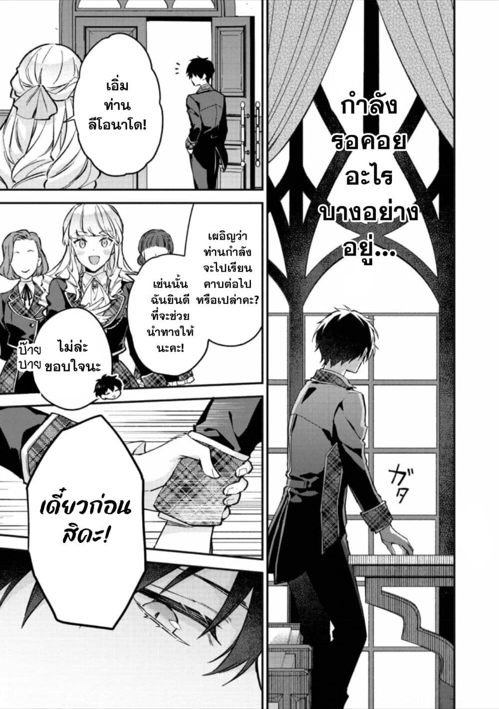 Akutou Ikka no Mana Musume ตอนที่ 4 (26)