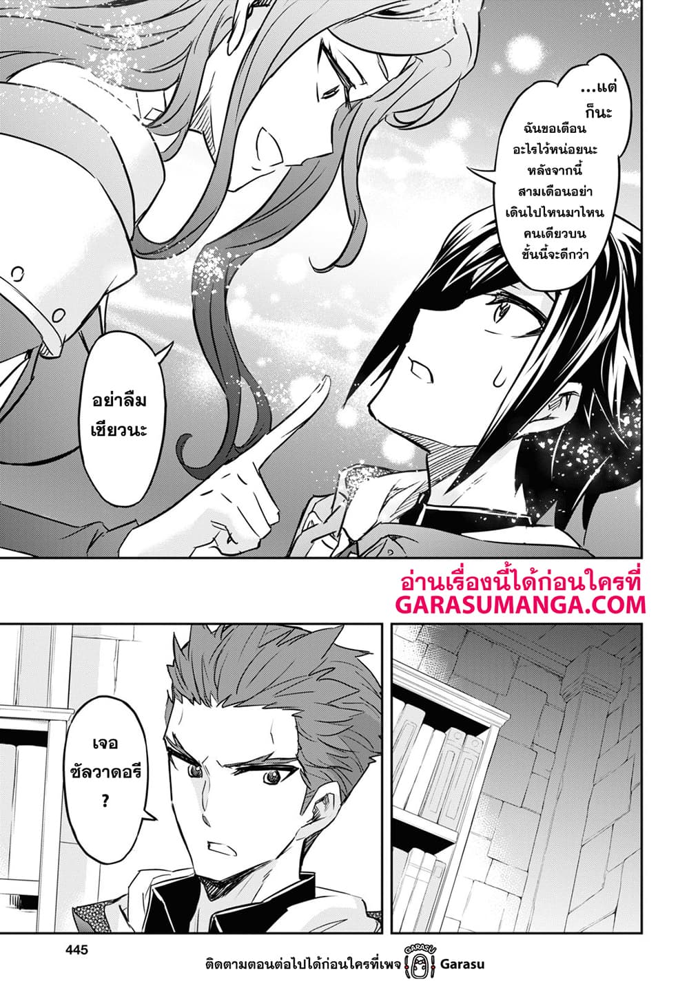 Nanatsu no Maken ga Shihai suru เธ•เธญเธเธ—เธตเน 19 (29)
