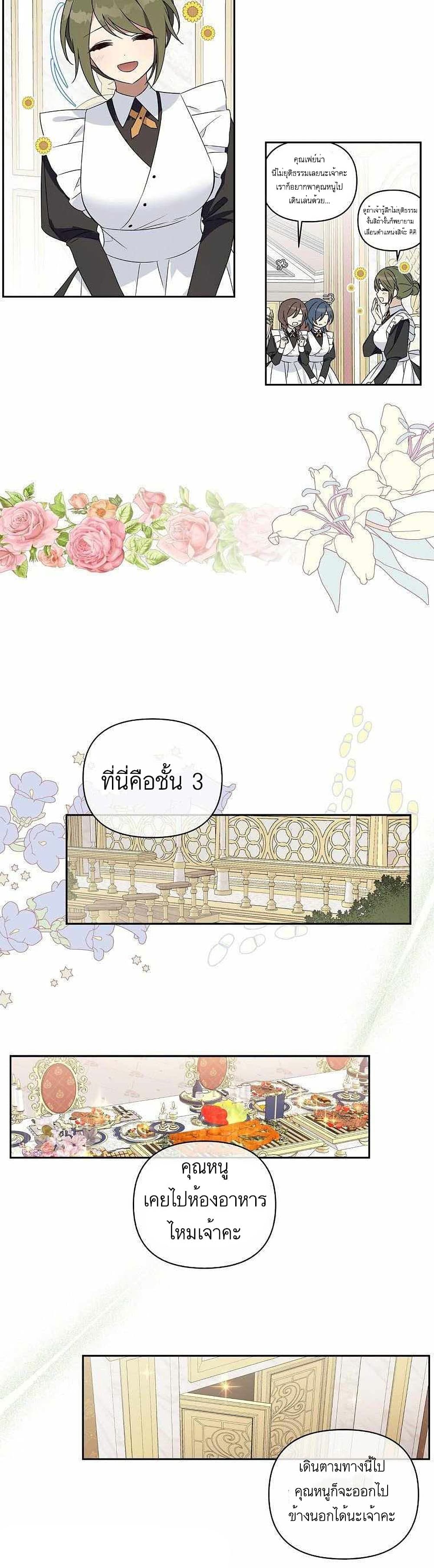 The Youngest Daughter of the Villainous Duke à¸•à¸­à¸™à¸—à¸µà¹ˆ 3 (3)