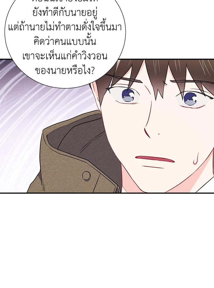 The Ideal Relationship 14 29