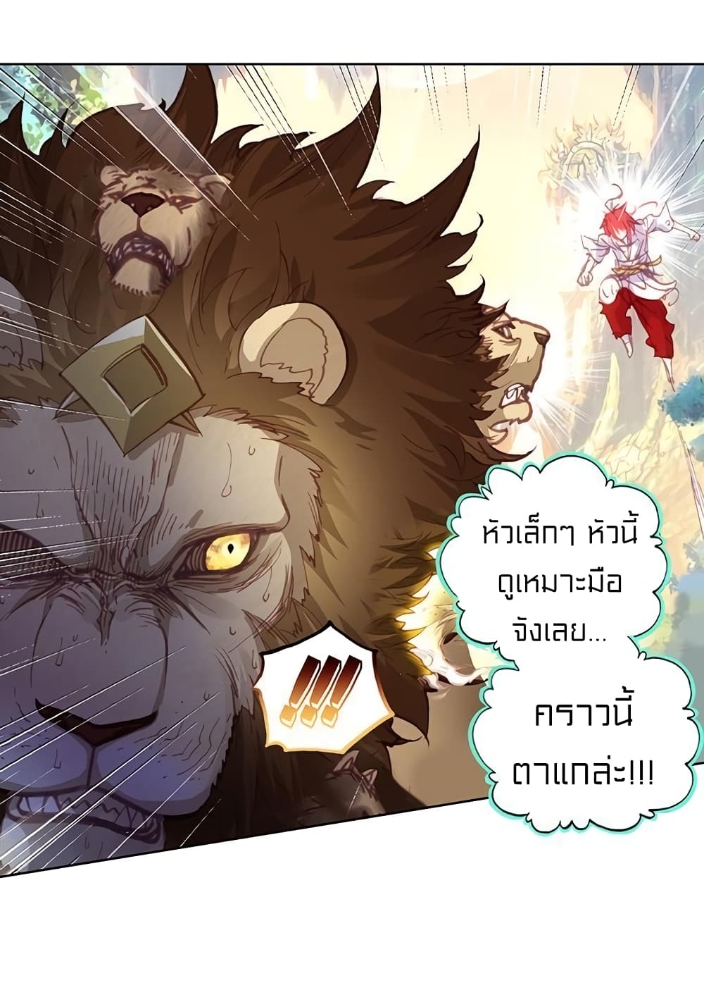 Perfect World ตอนที่ 106 (29)