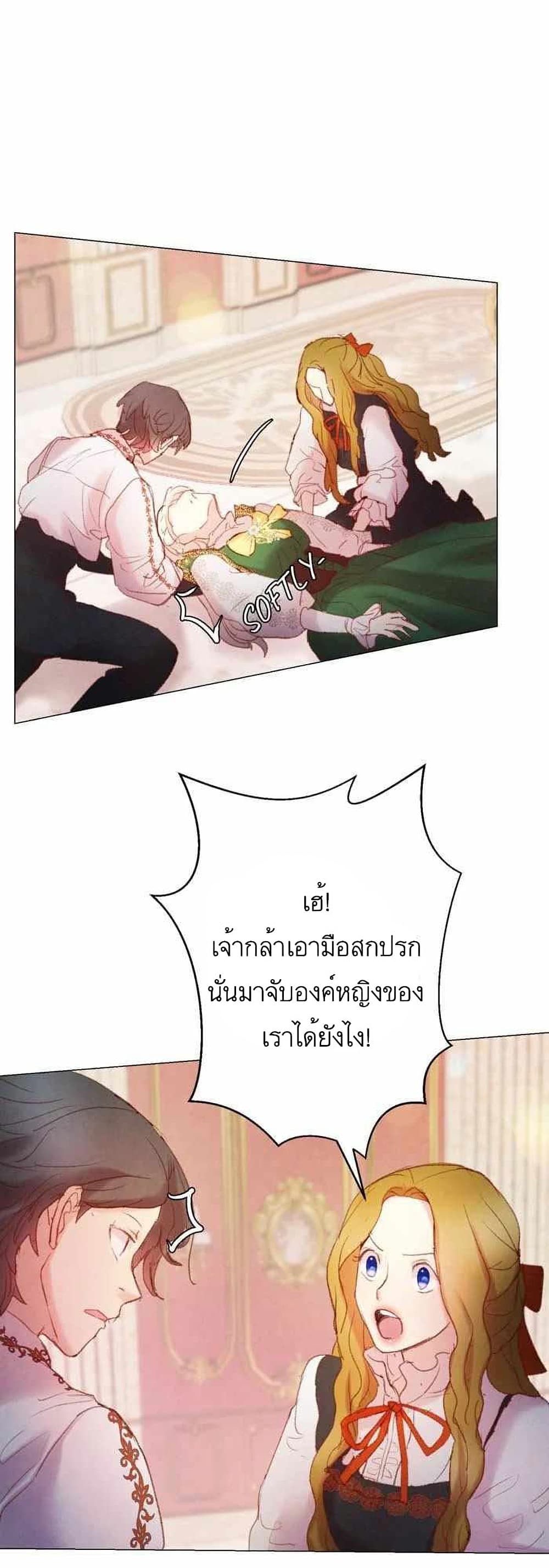 A Fake Princess’s Survival Diary 8 23