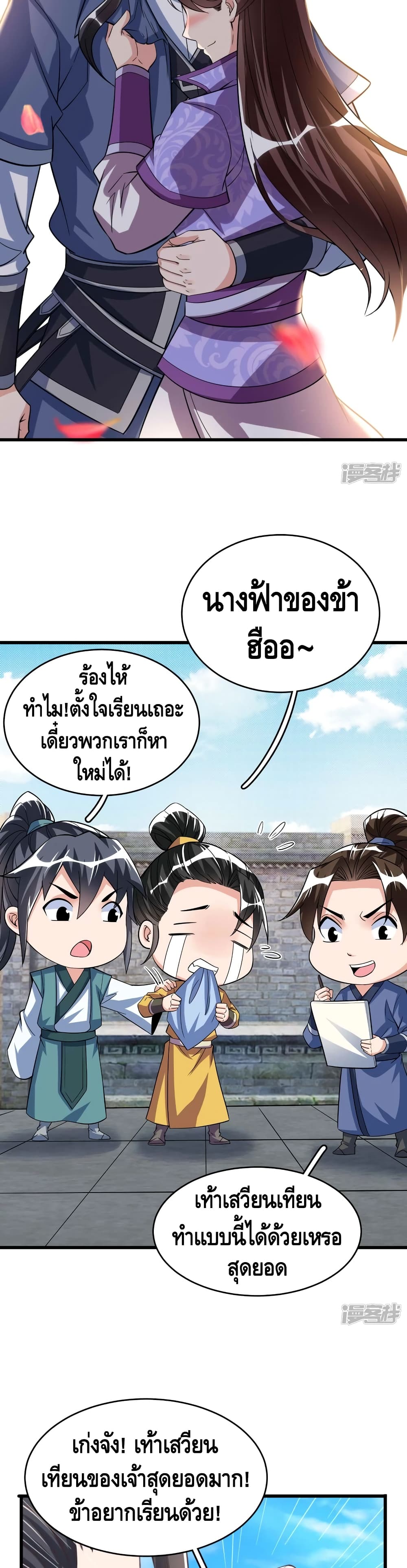 Huangtian Supreme ตอนที่ 35 (11)