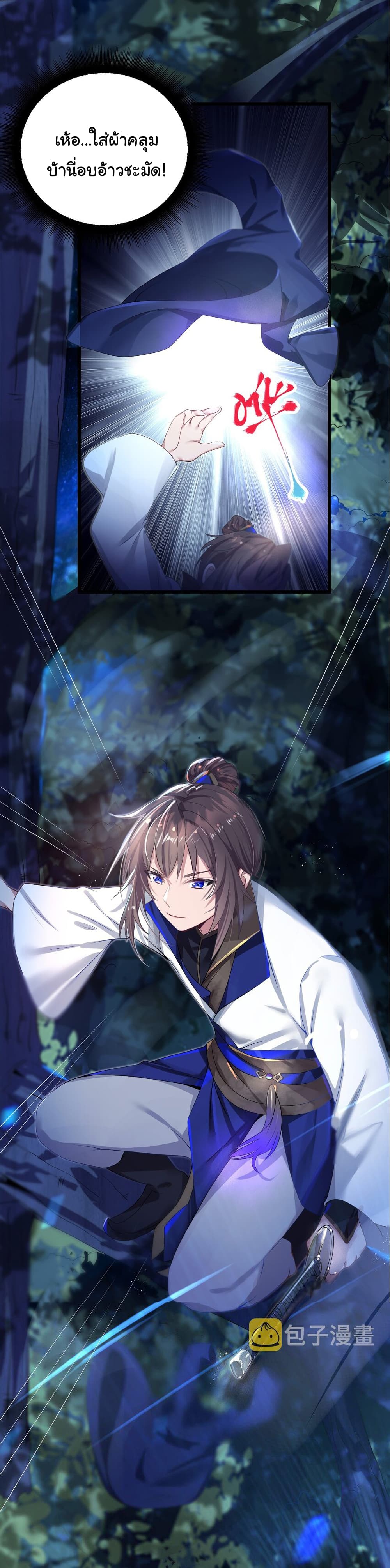 The Lady Is Actually the Future Tyrant and Empress ตอนที่ 2 (36)