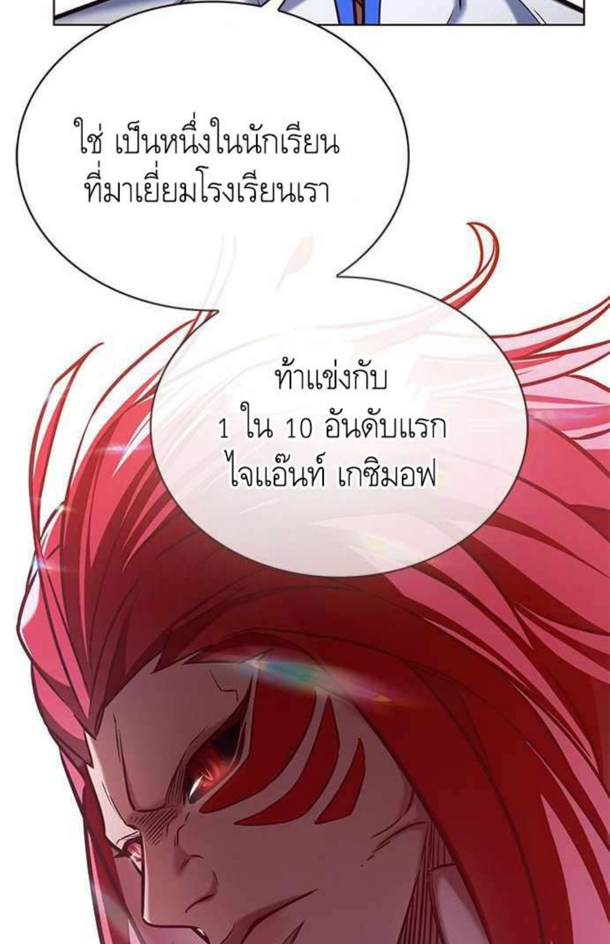Eleceed 196.73