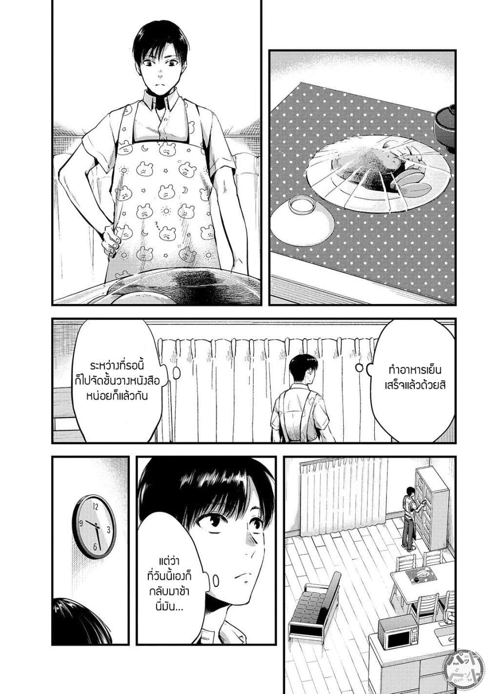 Tsuki 50 man moratte mo Ikigai ตอนที่ 8 (1)