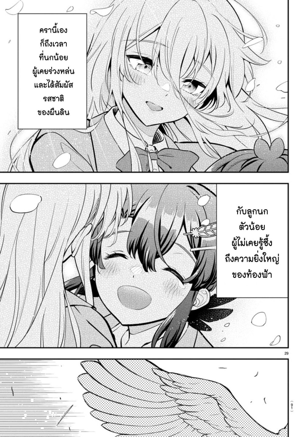 Fairway no Koe wo Kikasete 2 27