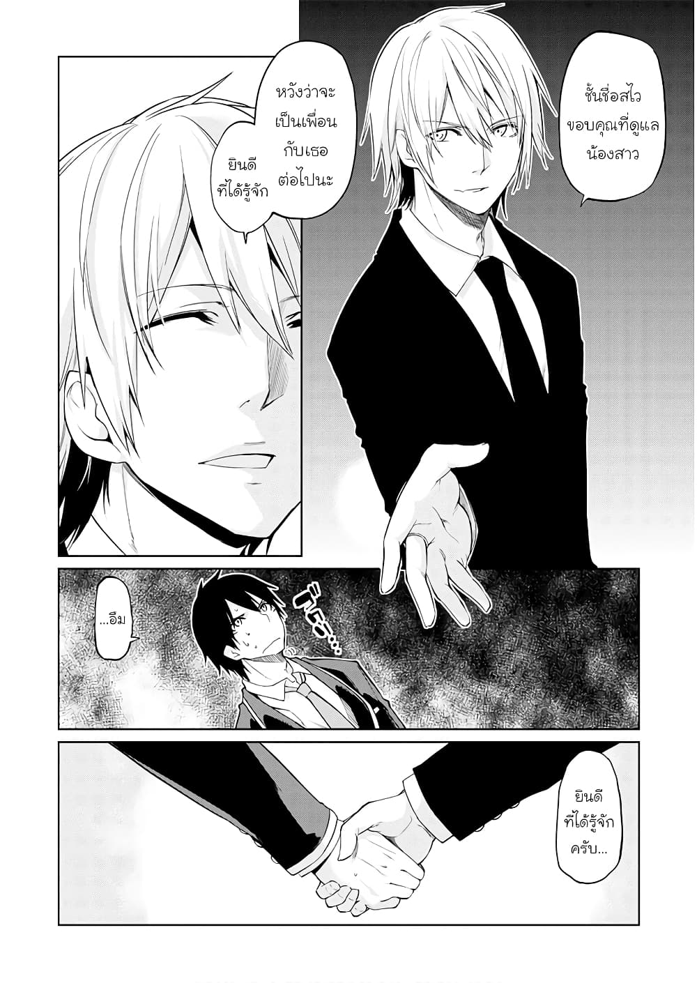 Oroka na Tenshi wa Akuma to Odoru ตอนที่ 27 (4)