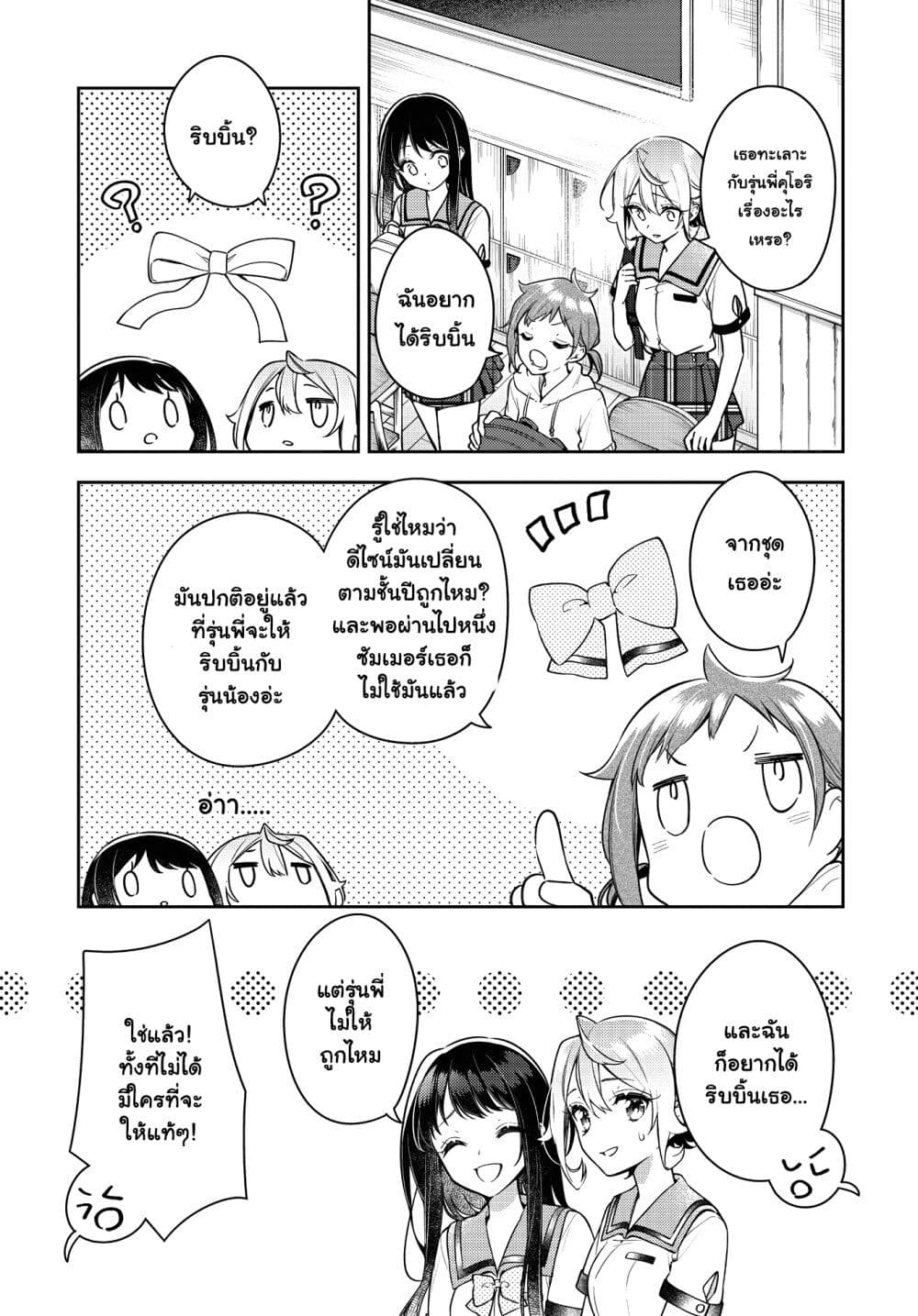 Anemone is in Heat ตอนที่ 21 (3)