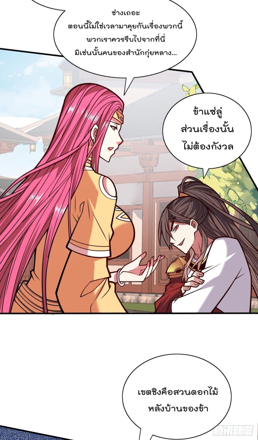 99 Ways to Become Heroes by Beauty Master ตอนที่ 115 (16)