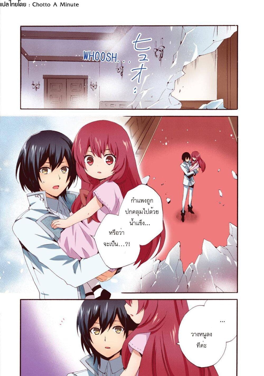 Head Start at Birth ตอนที่ 6 (2)