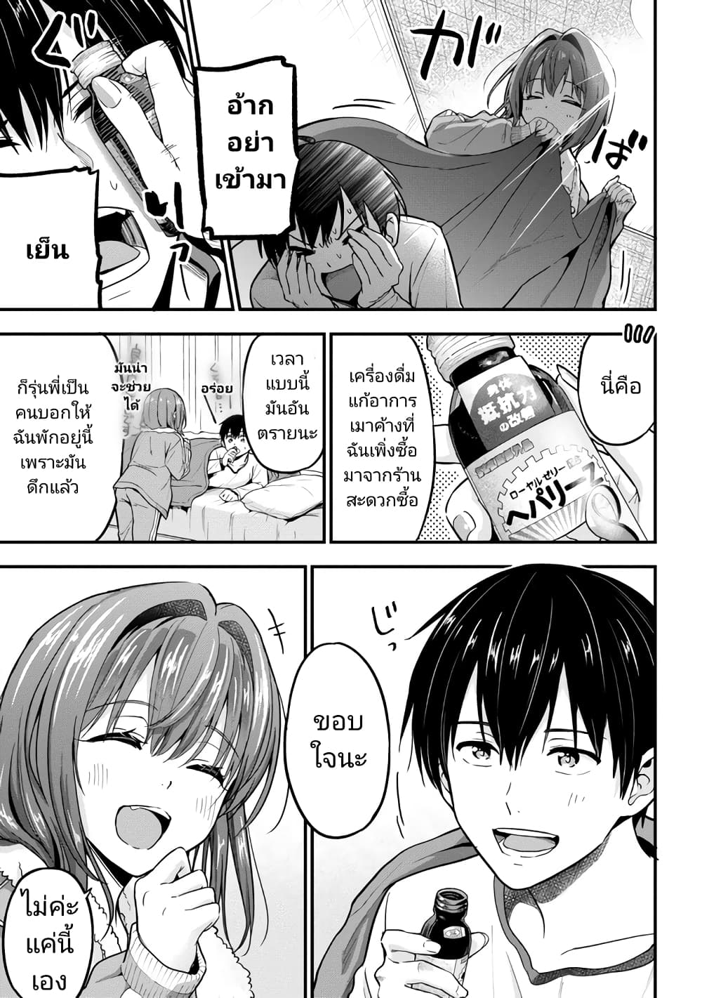 Kanojo ni Uwaki Sareteita Ore ga, Koakuma na Kouhai ni Natsukareteimasu ตอนที่ 13 (9)