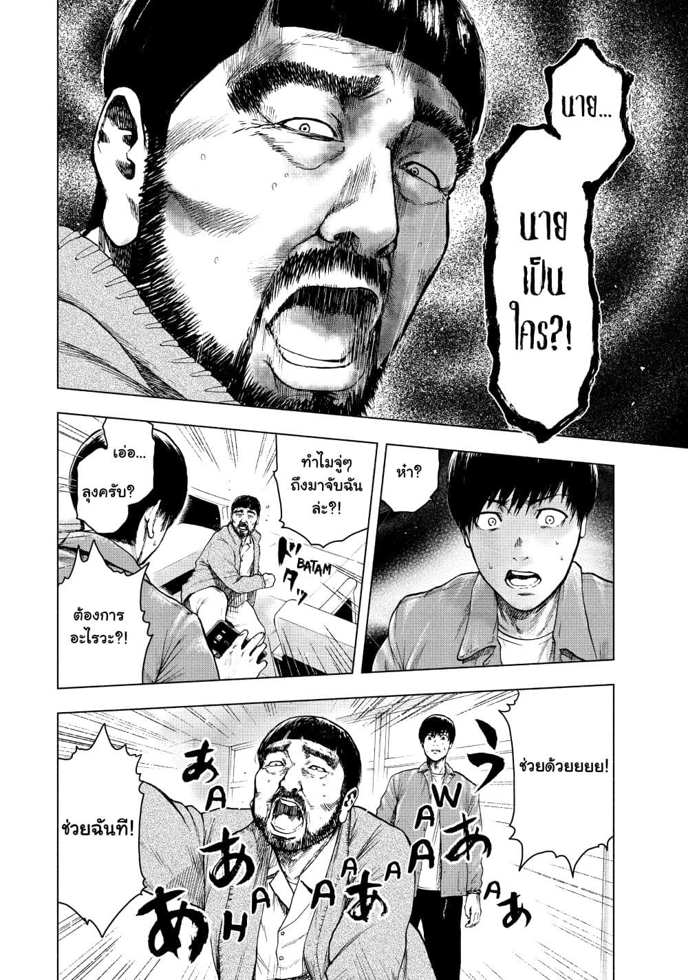 Shin'ai naru Boku e Satsui o Komete 26 (7)