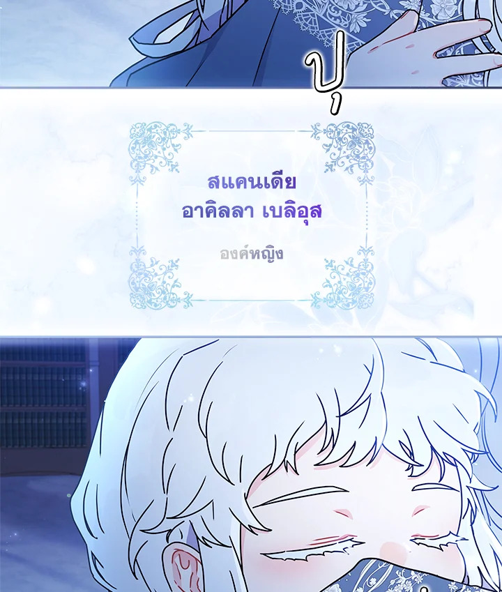 I Became the Male Lead’s Adopted Daughter 56 80