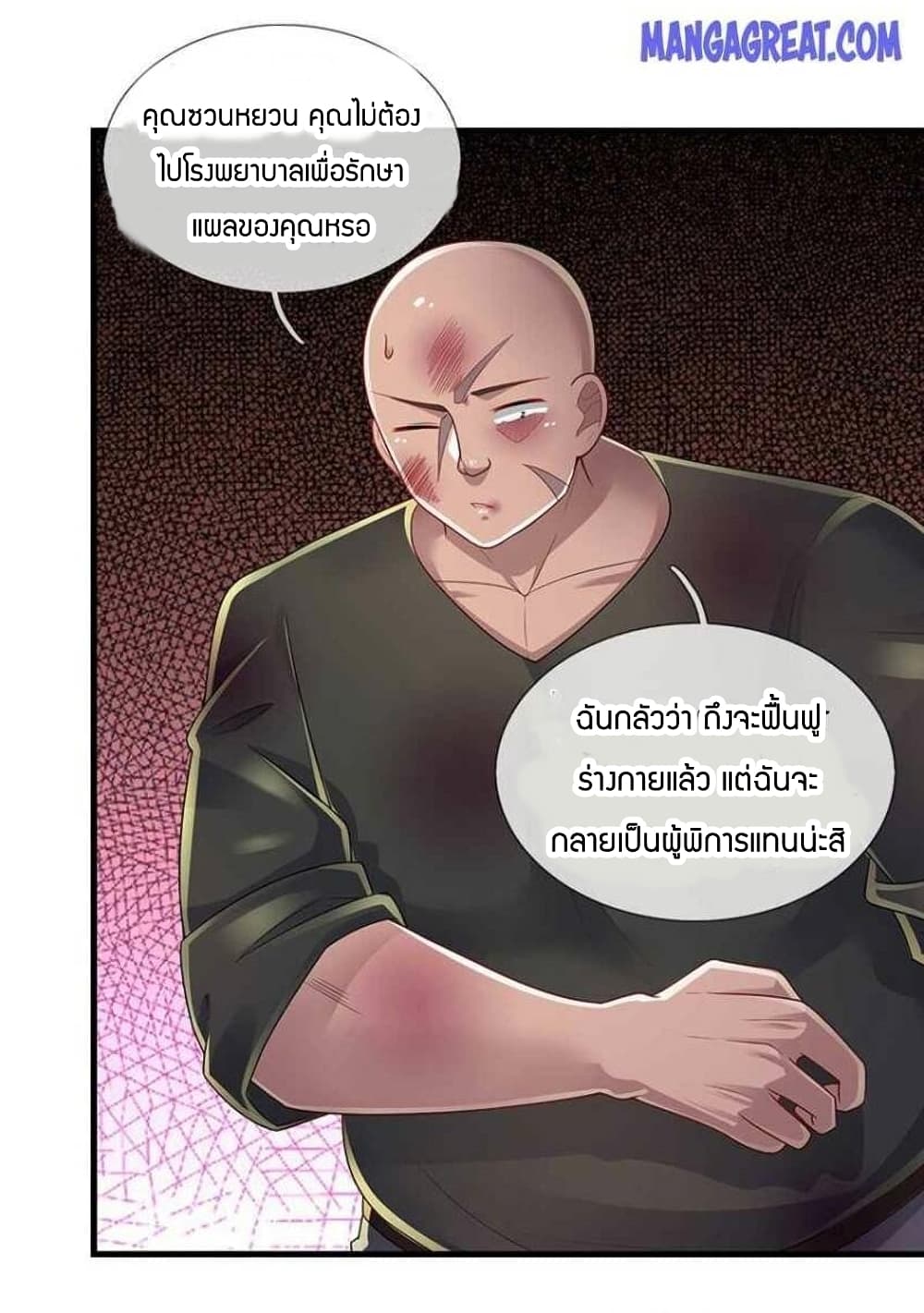 Immortal Emperor Refining 5000 Years ตอนที่ 120 (39)