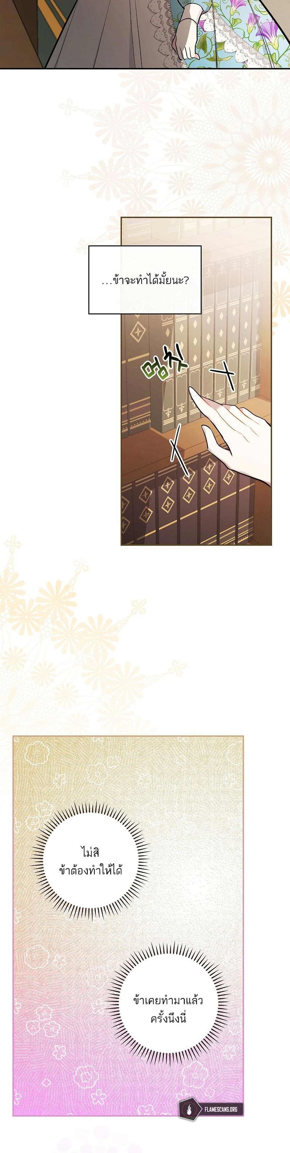 Iโ€ll Be The Warriorโ€s Mother เธ•เธญเธเธ—เธตเน 13 (4)