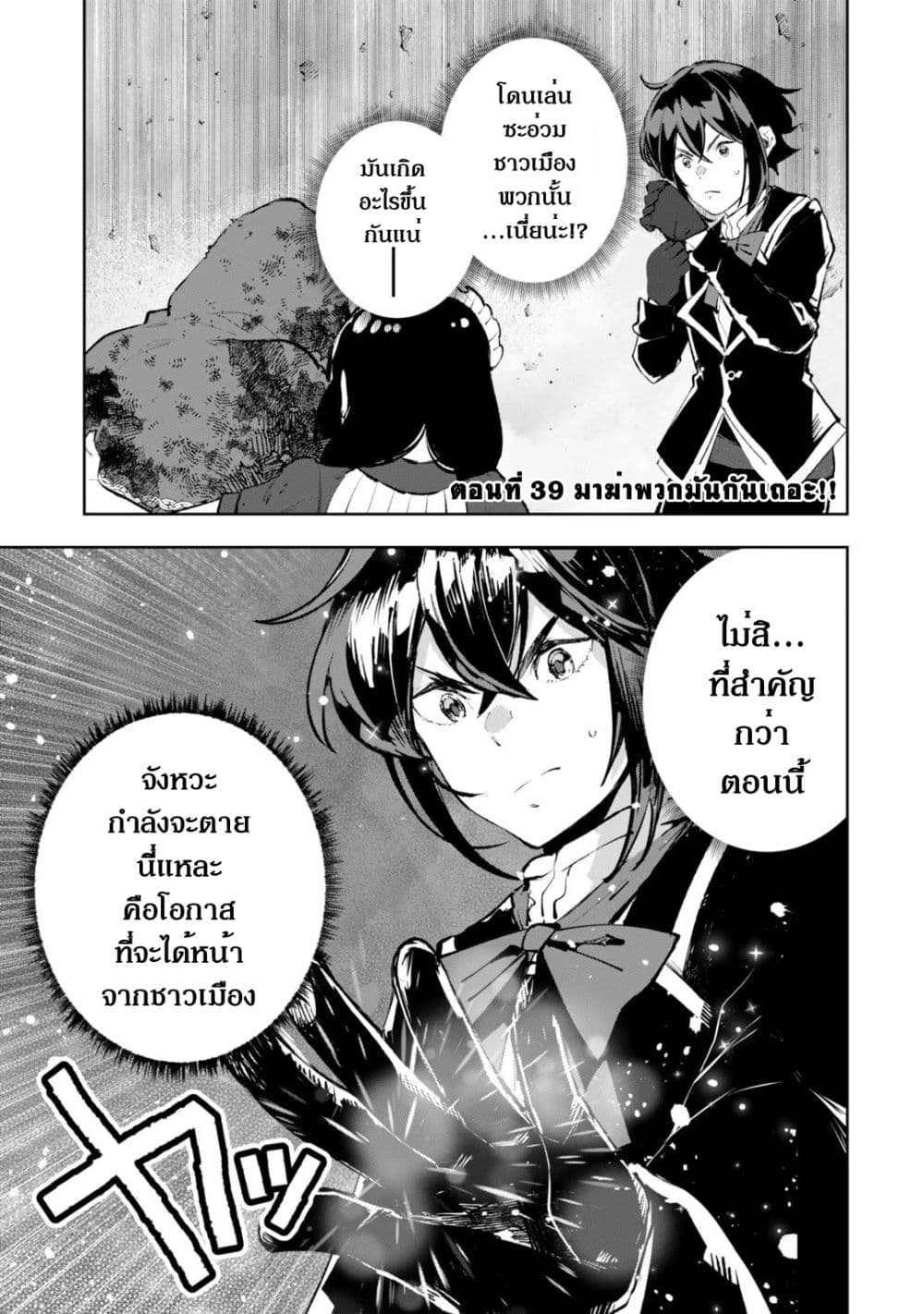 Teihen Ryoushu No Kanchigai Eiyuutan 39.1 (2)