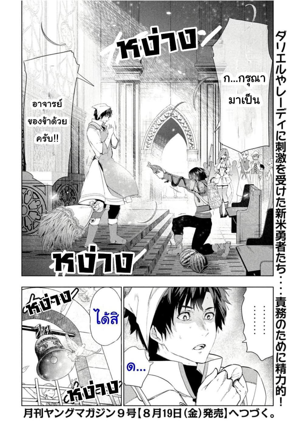 Kaiko sareta Ankoku Heishi (30 dai) no Slow na Second Life ตอนที่35 (36)