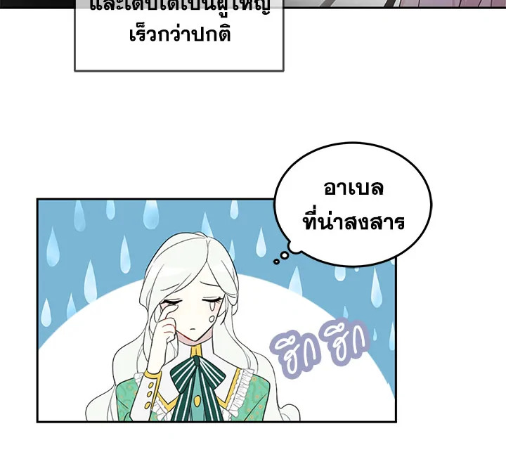 I Became the Male Lead's Step Mother 1 046