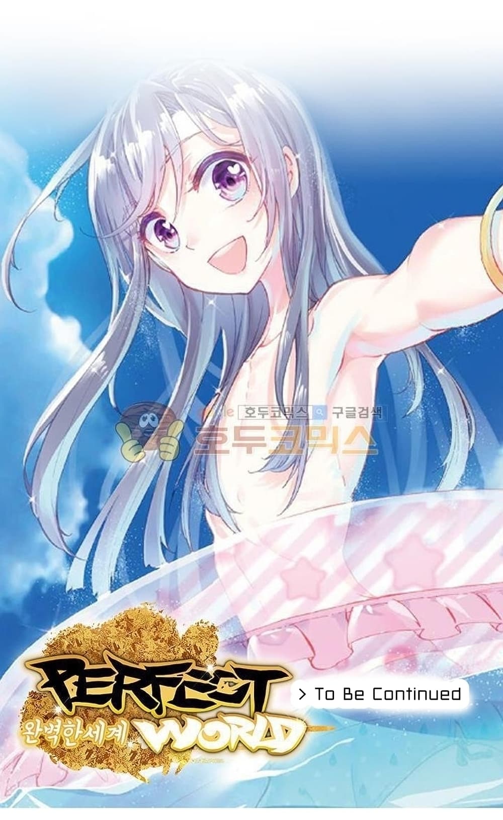 Perfect World ตอนที่ 74 (52)