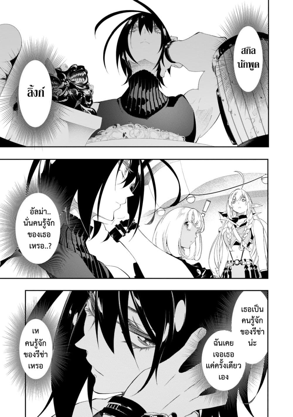 Saikyou no Shien shoku “Wajutsushi” Dearu Ore wa Sekai Saikyou Kuran o Shitagaeru ตอนที่ 32 (6)