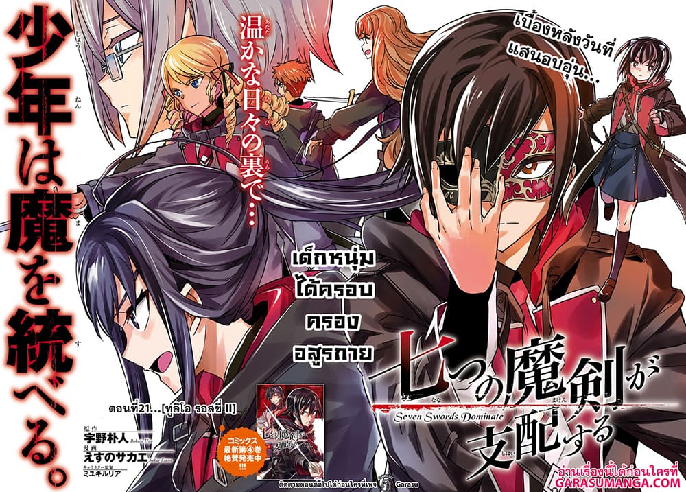 Nanatsu no Maken ga Shihai suru เธ•เธญเธเธ—เธตเน 21 (2)