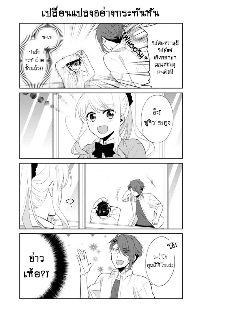 S Suto na Fujiwara kun ตอนที่ 6 (6)