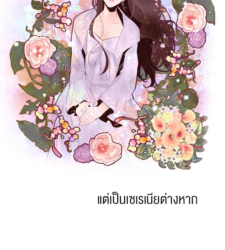 The Stereotypical Life of a Reincarnated Lady 4 57